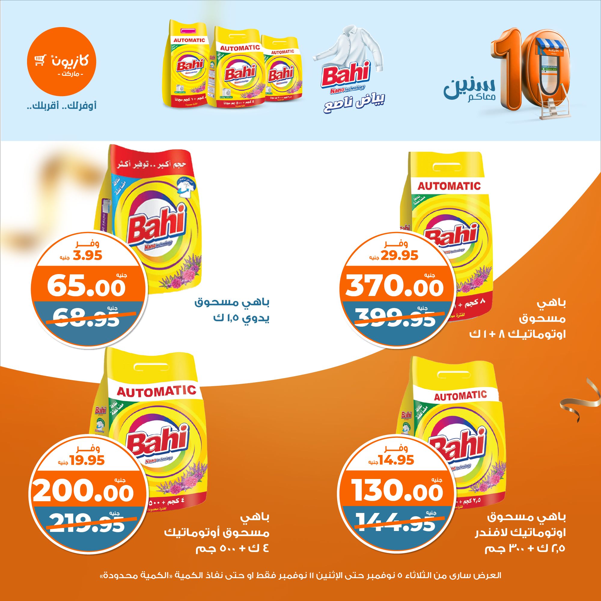 kazyon offers from 4nov to 11nov 2024 عروض كازيون من 4 نوفمبر حتى 11 نوفمبر 2024 صفحة رقم 32